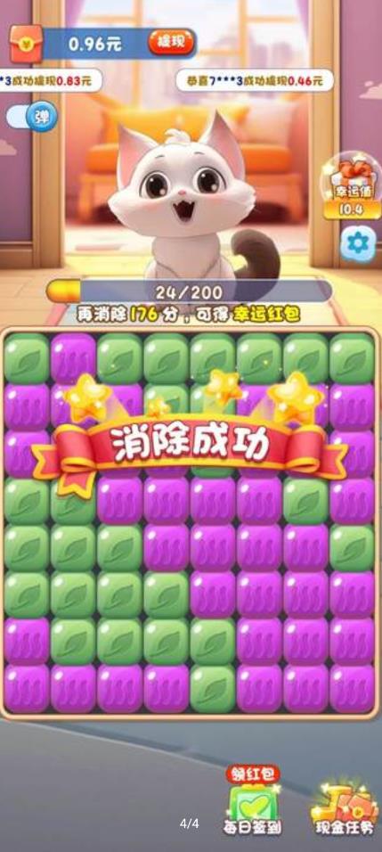 甜宠消消乐红包版