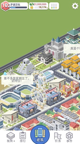 口袋城市汉化完整版