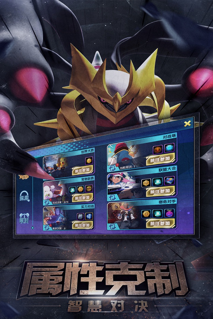 口袋训练师vivo版