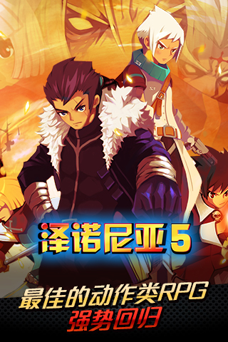 泽诺尼亚5内购版