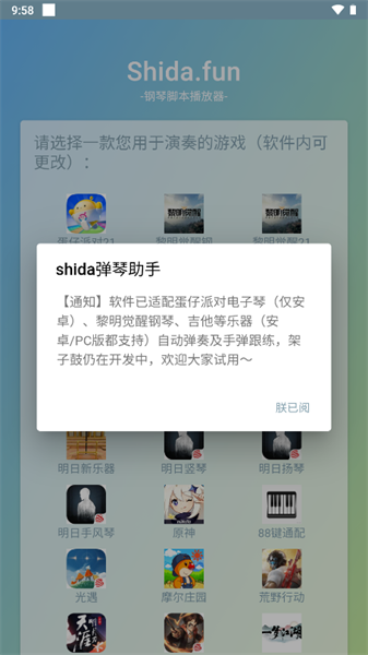 shida弹琴助手最新版图1