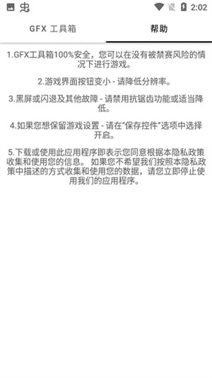 GFX工具箱安卓版图1
