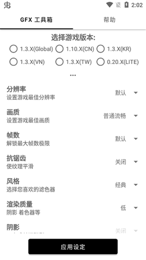 GFX工具箱安卓版图2