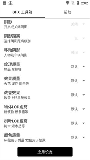 GFX工具箱安卓版图3