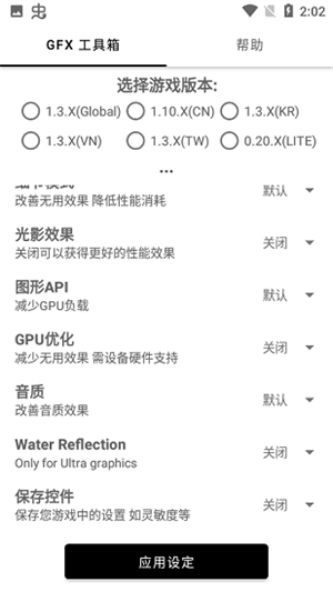 GFX工具箱安卓版图4