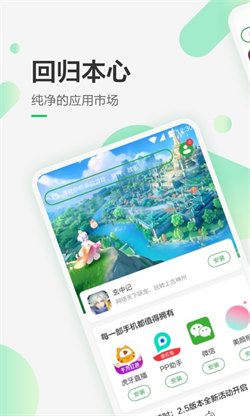 豌豆荚应用商店图1
