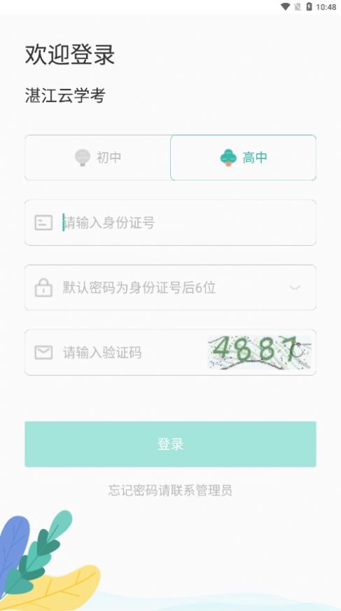 湛江云学考app手机版图2