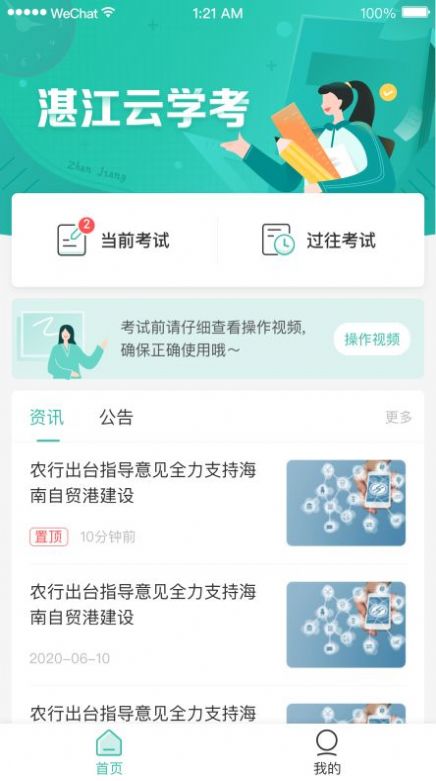 湛江云学考app手机版图3