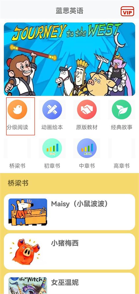 藍思英語app安卓圖3