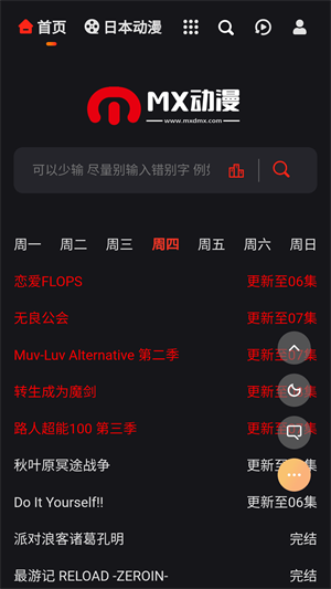 MX動(dòng)漫最新版本 v2.0.0 安卓版圖2