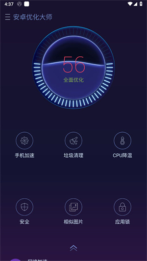 安卓优化大师老版本 v4.0.2 安卓版图3