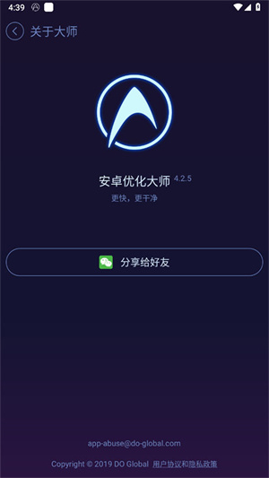 安卓优化大师老版本 v4.0.2 安卓版图4
