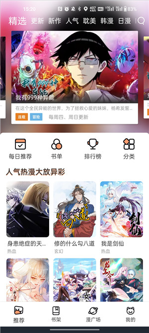 喵趣漫畫2025復(fù)活版免費閱讀 v1.0.4 安卓版圖1