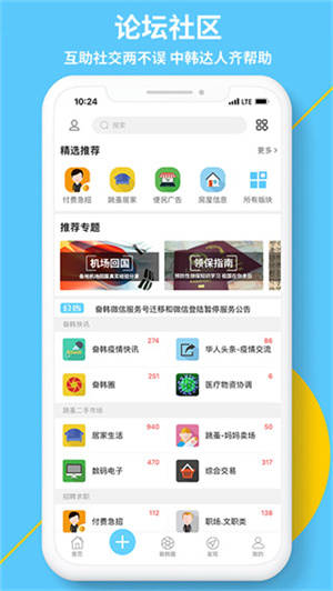 奮斗在韓國(guó)APP v4.9.10 安卓版圖1