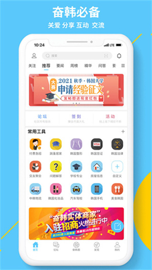 奮斗在韓國(guó)APP v4.9.10 安卓版圖2