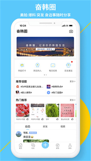 奮斗在韓國(guó)APP v4.9.10 安卓版圖3