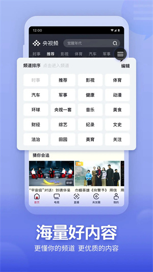 央視頻最新版本 v2.8.7.11800 安卓版圖5