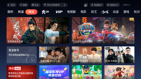 騰訊視頻電視版 V8.10.55.28270 安卓版圖2