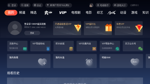 騰訊視頻電視版 V8.10.55.28270 安卓版圖3