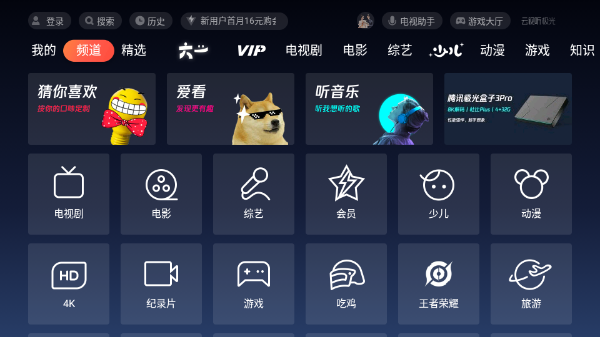 騰訊視頻電視版 V8.10.55.28270 安卓版圖4
