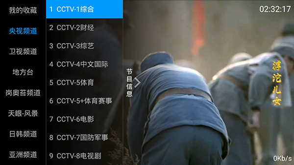 海星TV免費官方最新版安裝 v2.1.0 安卓版圖3