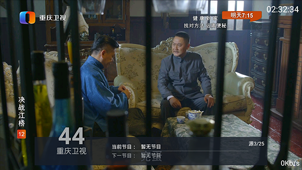 海星TV免費官方最新版安裝 v2.1.0 安卓版圖4