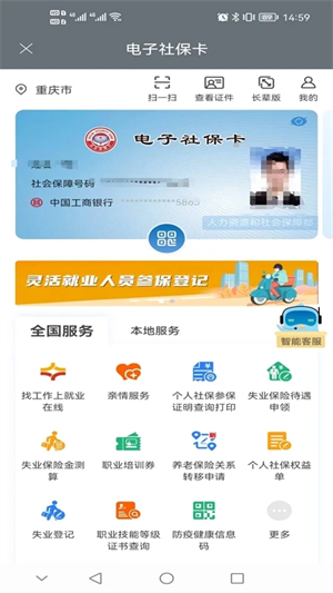 重慶人社app人臉識(shí)別認(rèn)證 v4.2.5 安卓版圖1