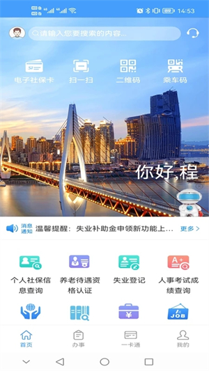 重慶人社app人臉識(shí)別認(rèn)證 v4.2.5 安卓版圖2