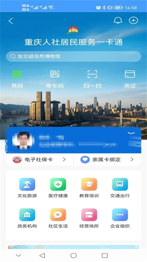重慶人社app人臉識(shí)別認(rèn)證 v4.2.5 安卓版圖3