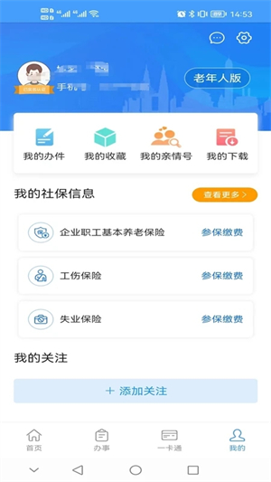 重慶人社app人臉識(shí)別認(rèn)證 v4.2.5 安卓版圖4