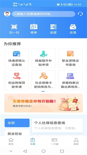 重慶人社app人臉識(shí)別認(rèn)證 v4.2.5 安卓版圖5