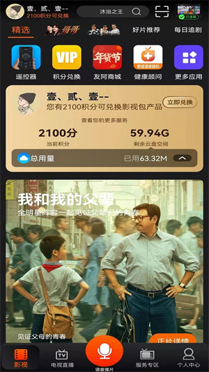 湖南IPTV手機(jī)版 v3.3.9 安卓版圖3