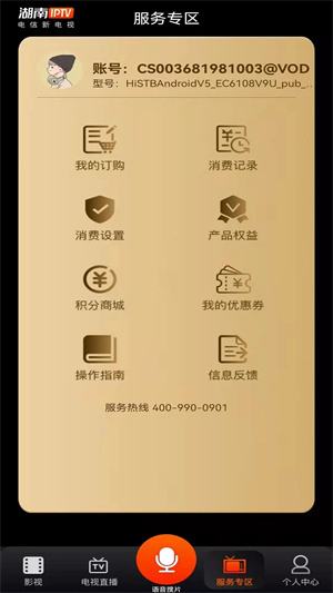 湖南IPTV手機(jī)版 v3.3.9 安卓版圖4
