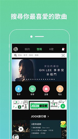 joox音樂中文版 v7.21 安卓版圖1