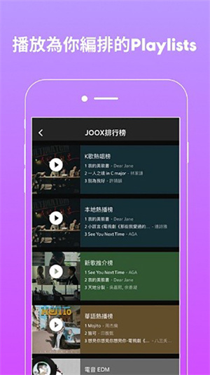 joox音樂中文版 v7.21 安卓版圖3