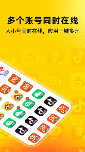 悟空多开分身修改定位免费版 v5.0.1 安卓版图1