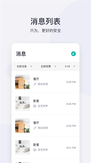 小蚁摄像机app官方2025 v6.8.1_20251117 安卓版图1