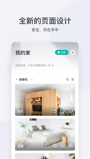 小蚁摄像机app官方2025 v6.8.1_20251117 安卓版图2