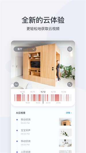 小蚁摄像机app官方2025 v6.8.1_20251117 安卓版图3