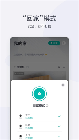 小蚁摄像机app官方2025 v6.8.1_20251117 安卓版图4