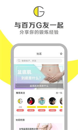 G动锻炼APP安装 v5.7.9 安卓版图1