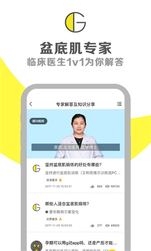 G动锻炼APP安装 v5.7.9 安卓版图2