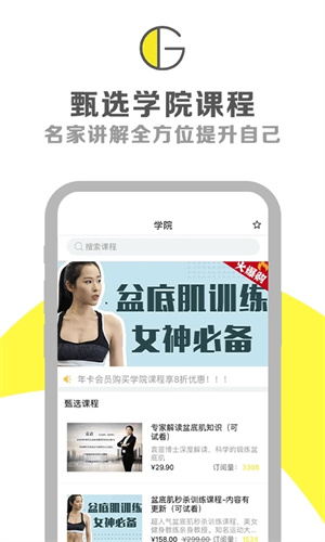 G动锻炼APP安装 v5.7.9 安卓版图3