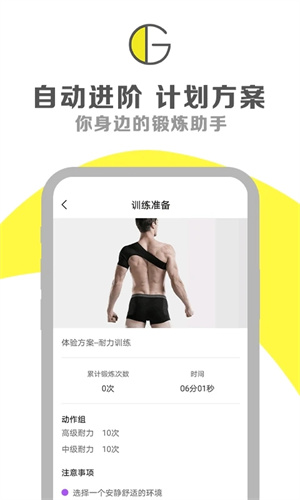 G动锻炼APP安装 v5.7.9 安卓版图4