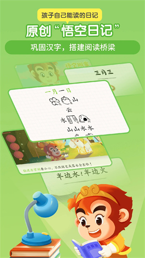 悟空識字全課程免費版2025手機版 v2.41.0 安卓版圖1
