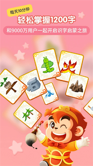悟空識字全課程免費版2025手機版 v2.41.0 安卓版圖2