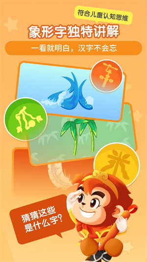 悟空識字全課程免費版2025手機版 v2.41.0 安卓版圖3