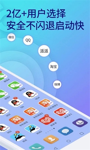 双开助手无广告纯净版 v10.1.0.0 安卓版图1