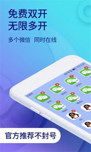 双开助手无广告纯净版 v10.1.0.0 安卓版图2