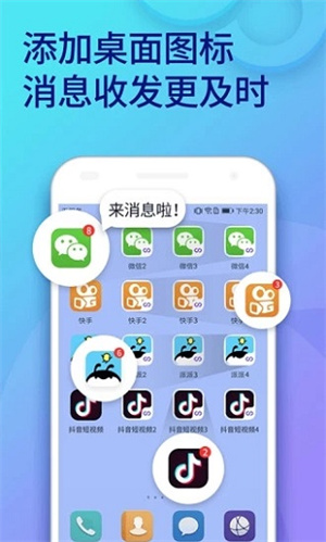 双开助手无广告纯净版 v10.1.0.0 安卓版图3